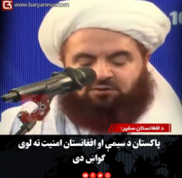 د افغانستان سفیر: پاکستان د سیمې او افغانستان امنیت ته لوی ګواښ دی