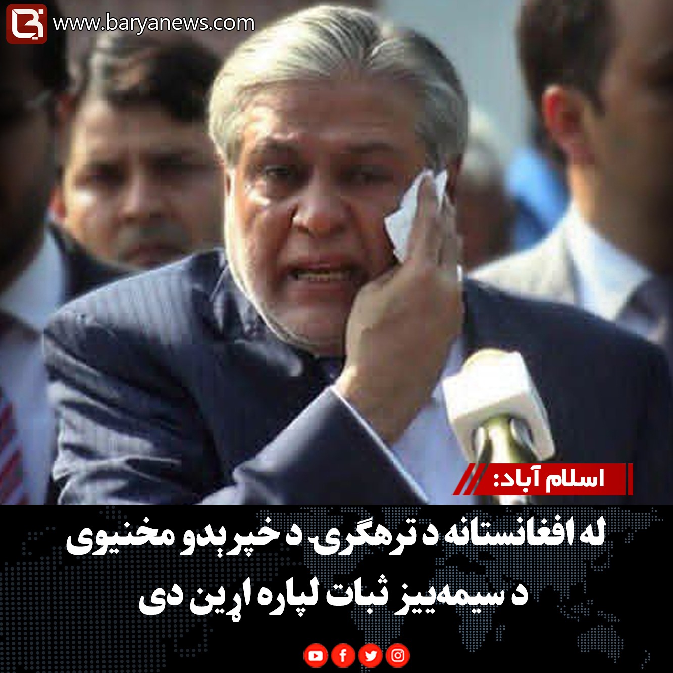 اسلام آباد: له افغانستانه د ترهګرۍ د خپرېدو مخنیوی د سیمه‌ییز ثبات لپاره اړین دی