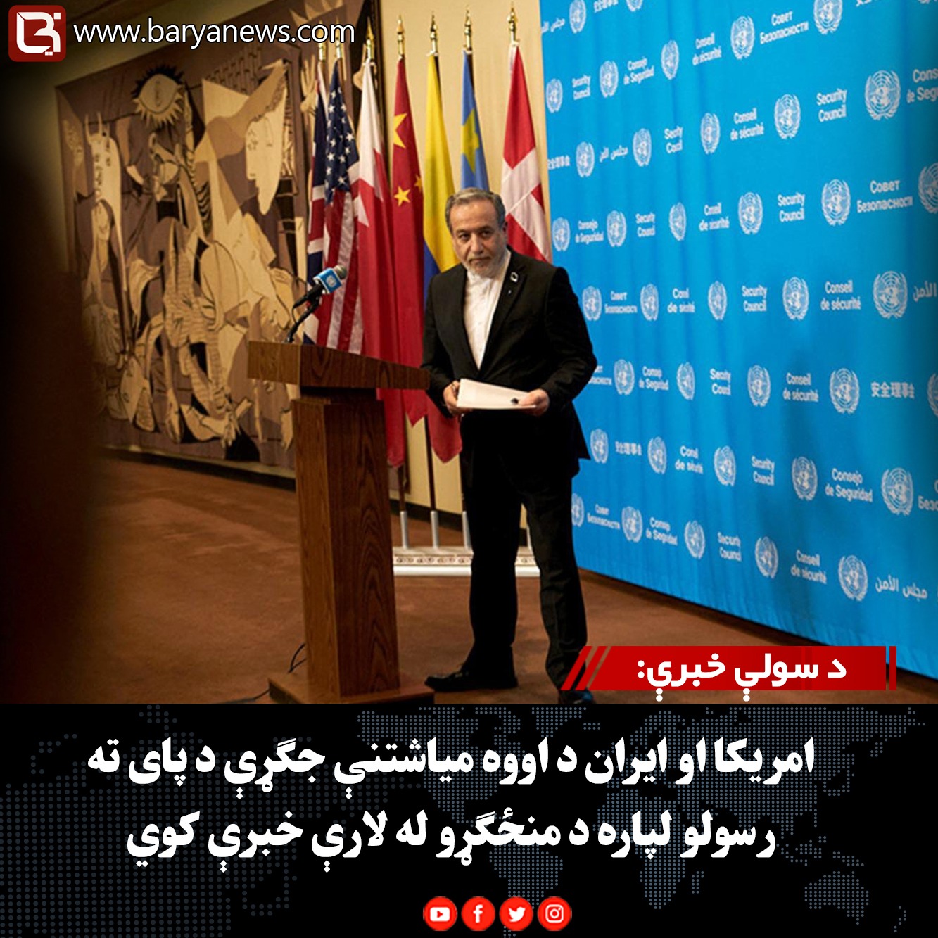 د سولې خبرې: امریکا او ایران د اووه میاشتنې جګړې د پای ته رسولو لپاره د منځګړو له لارې خبرې کوي