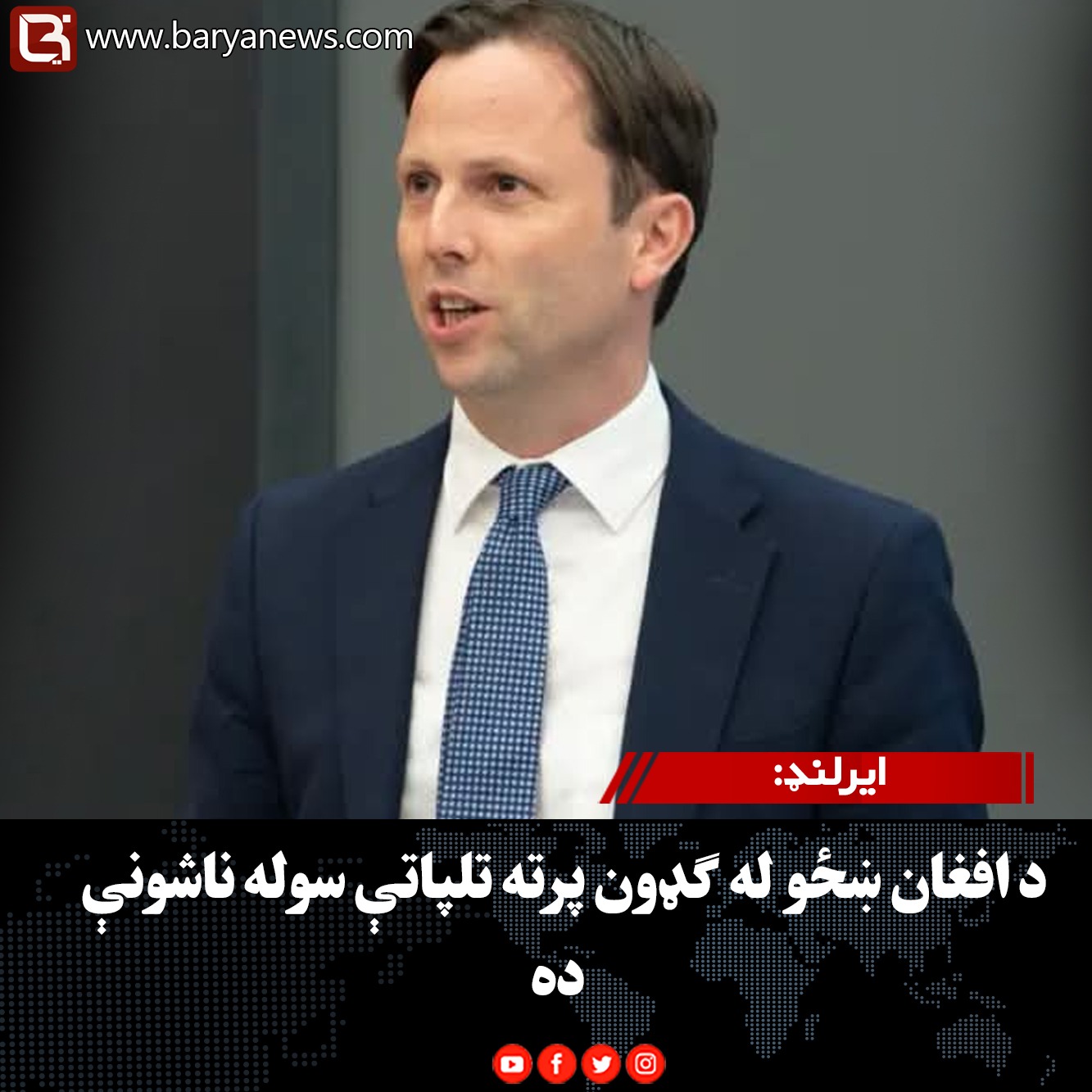 ایرلنډ: د افغان ښځو له ګډون پرته تلپاتې سوله ناشونې ده