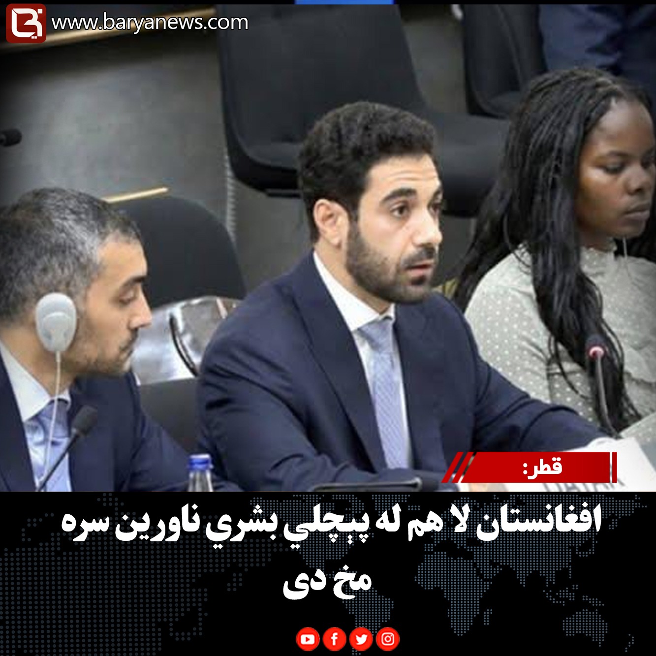 قطر: افغانستان لا هم له پېچلي بشري ناورین سره مخ دی