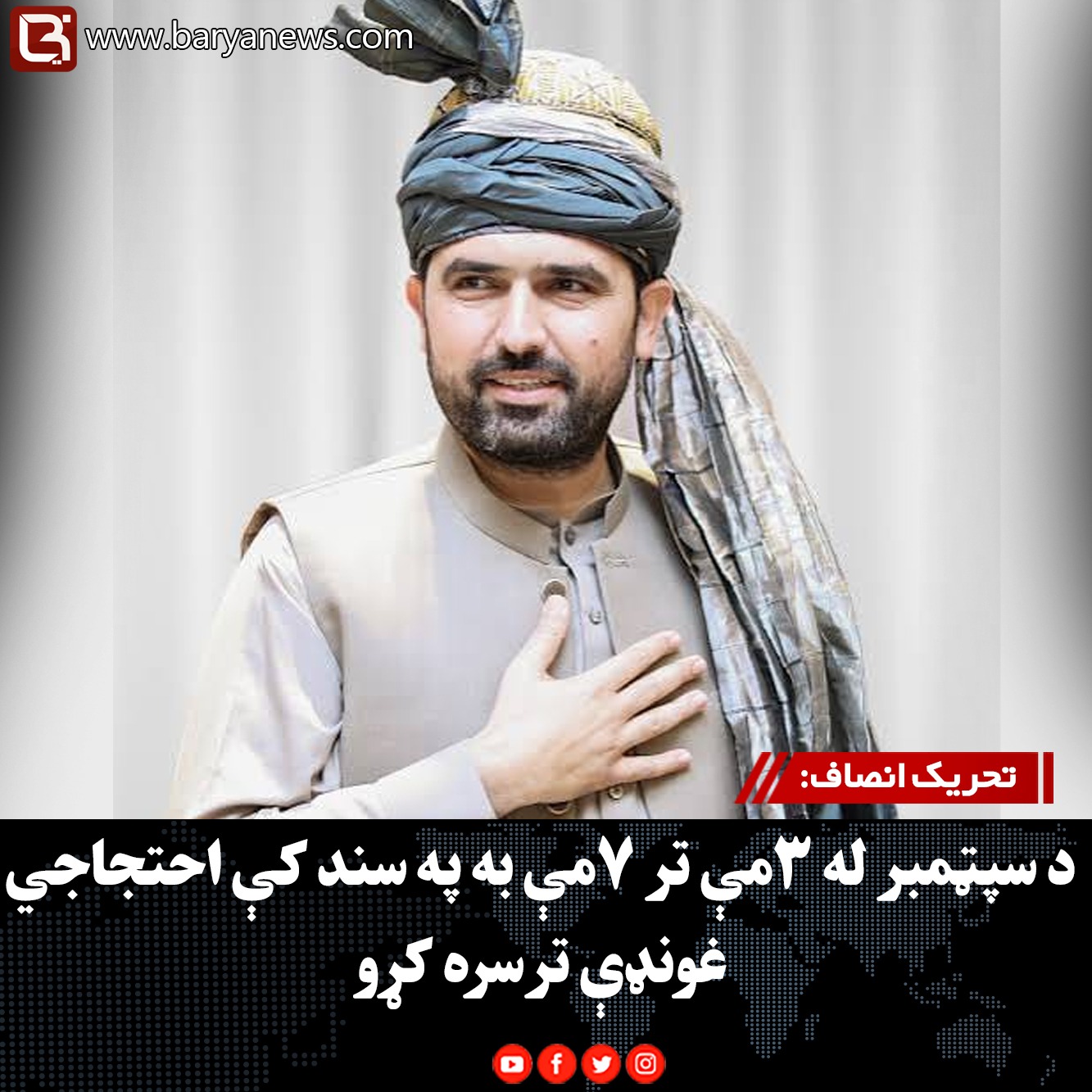 تحریک انصاف: د سپټمبر له ۳مې تر ۷مې به په سند کې احتجاجي غونډې ترسره کړو